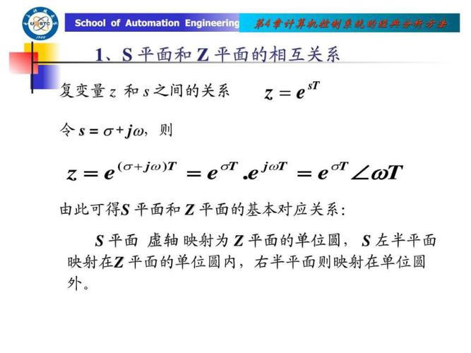 学习第4章计算机控制系统的经典分析方法1