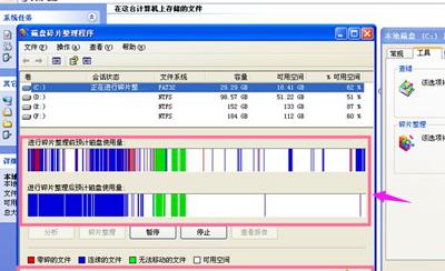 winxp系统电脑整理磁盘碎片的操作方法