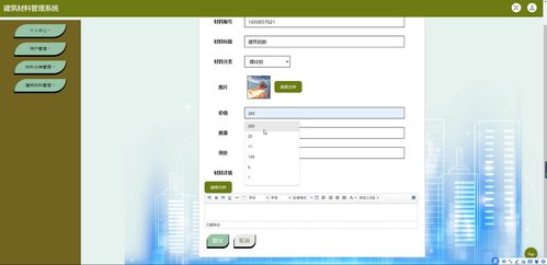 java ssm计算机毕业设计建筑材料管理系统s0407 源码 程序 数据库 部署