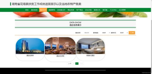 java ssm计算机毕业设计湖南省花垣县扶贫工作成就进展展示以及当地农特产售卖q2nq3 源码 程序 数据库 部署
