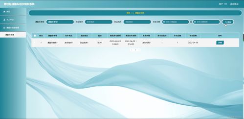 java ssm计算机毕业设计跨校区通勤车班次规划系统01452 源码 程序 数据库 部署