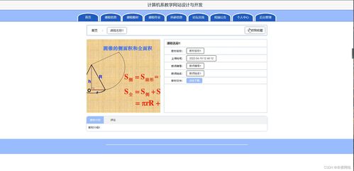 java ssm计算机毕业设计计算机系教学网站设计与开发4n40i 源码 程序 数据库 部署
