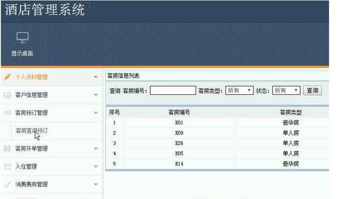 计算机毕业设计java ssm酒店管理系统 源码 系统 mysql数据库 lw文档