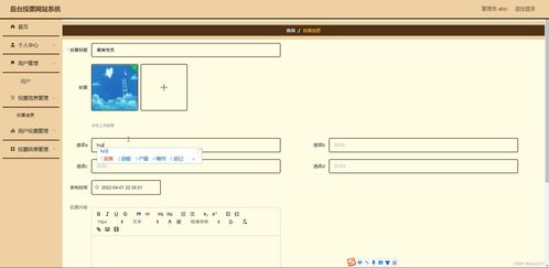 java ssm计算机毕业设计后台投票网站系统9h37l 源码 程序 数据库 部署