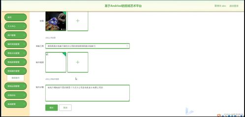 java ssm计算机毕业设计基于andriod的剪纸艺术平台3swaq 源码 程序 数据库 部署