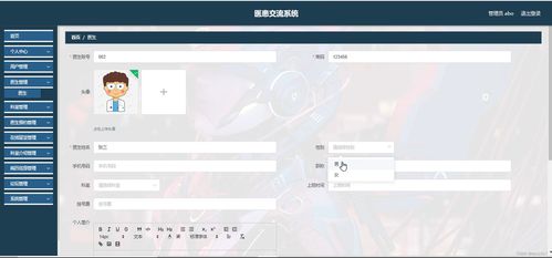 java ssm计算机毕业设计医患交流系统1w127 源码 程序 数据库 部署