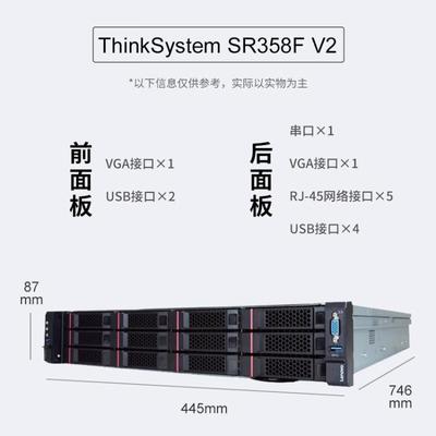 联想(Lenovo)服务器主机 SR358F V2台式机2U机架式电脑国产信创自主可控数据库虚拟化定 1颗FT2000+ 六十四核 2.2G 64G丨240G固态+4T企业丨R730卡丨双电