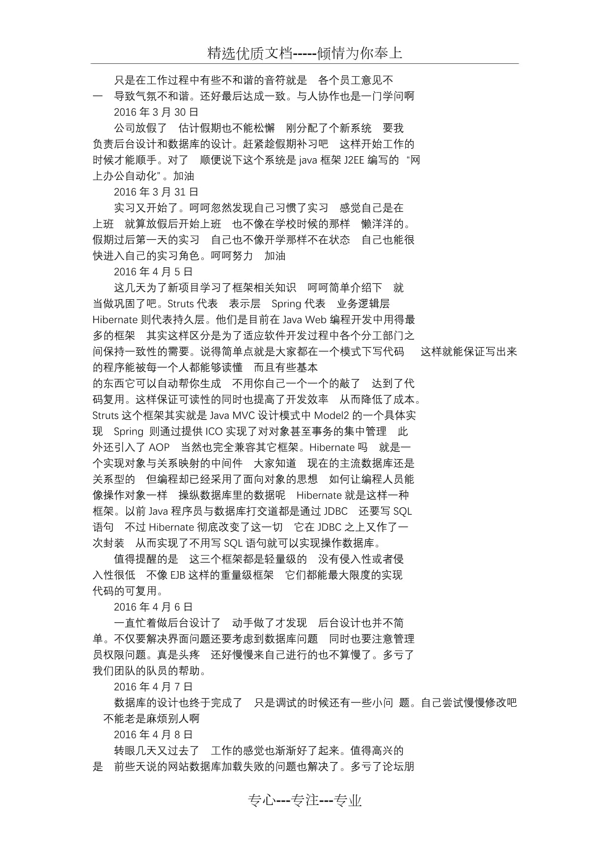 计算机实习日记