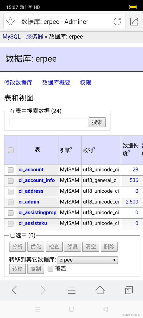 adminer手机版电脑版 数据库管理系统