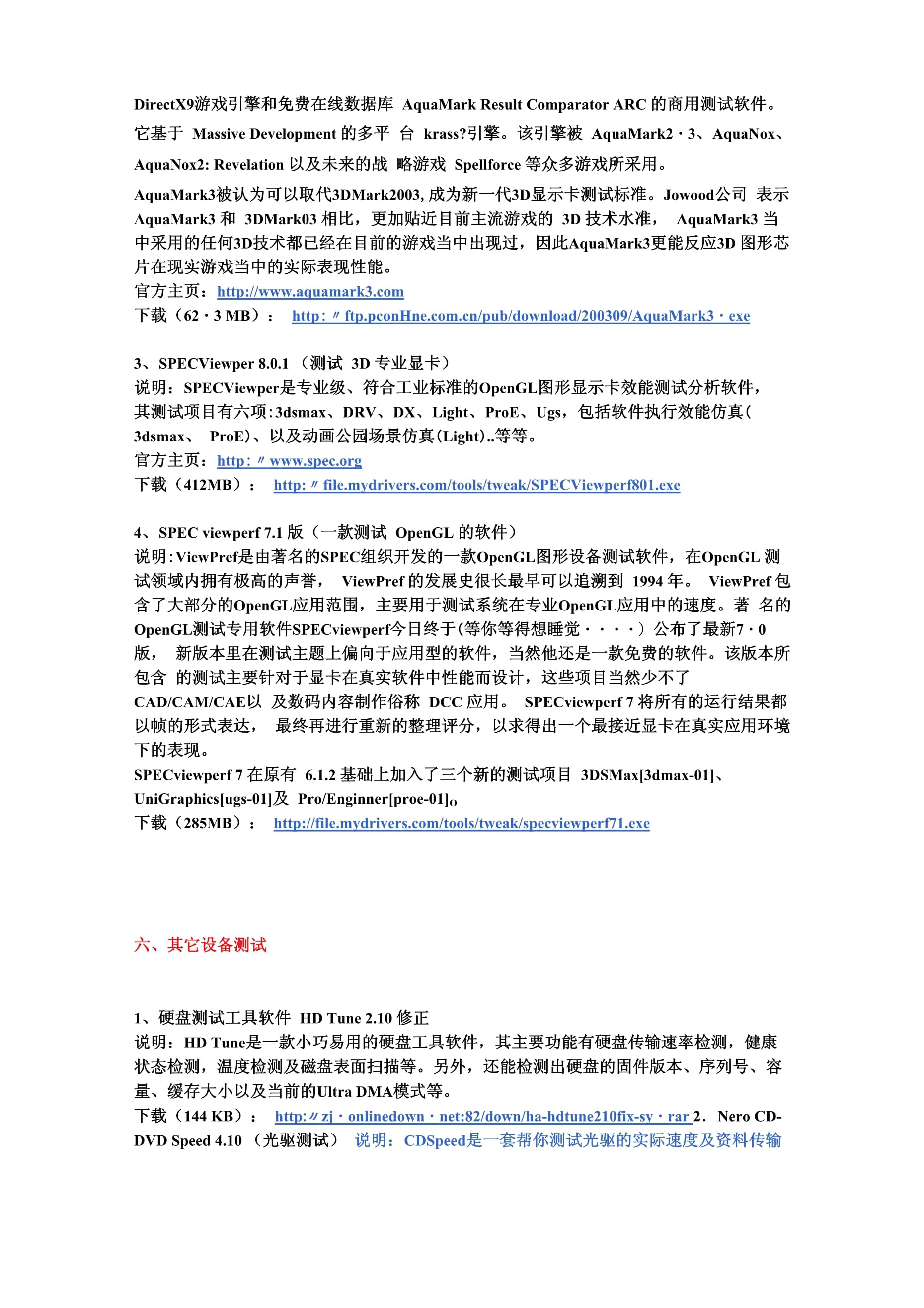 常用电脑检测软件列表