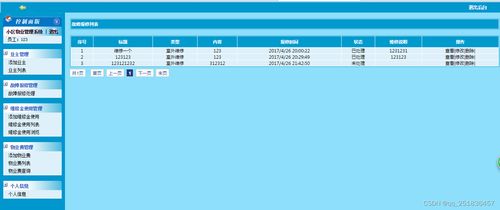 asp.net小区物业管理系统vs开发sqlserver数据库web结构c 编程计算机网页项目