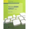 【高等学校计算机基础教材:Access数据库程序设计(第2版)和数字逻辑学与数字系统(第3版)哪个好】高等学校计算机基础教材:Access数据库程序设计(第2版)和数字逻辑学与数字系统(第3版)有什么区别-商品比较-