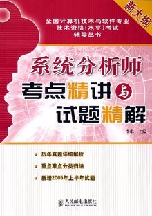 计算机系统分析师_360百科