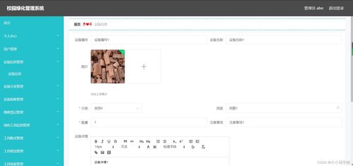 java计算机毕业设计校园绿化管理系统计算机 附源码 数据库