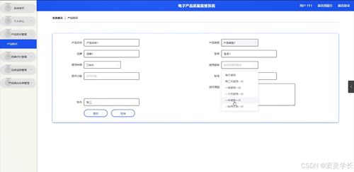 java计算机毕业设计电子产品质量监督系统 开题报告 源码 论文