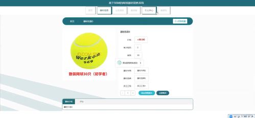 java ssm计算机毕业设计基于ssm的网球器材销售系统3q43q 源码 程序 数据库 部署