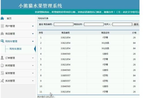 计算机毕业设计java ssm水果商城管理系统 源码 系统 mysql数据库 lw文档