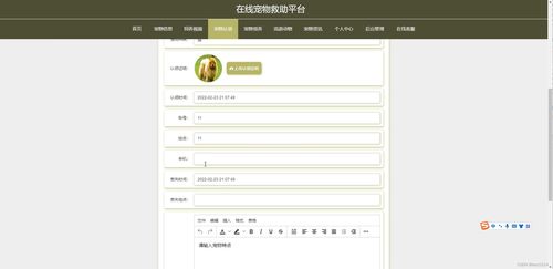 基于Java SSM的流浪动物救助平台设计与实现