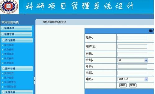 高校科研项目管理系统的设计与实现——基于ASP.NET与MySQL