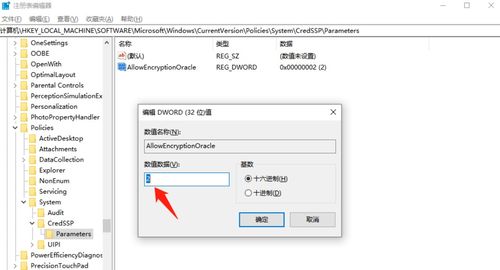 解决远程计算机连接错误 CredSSP加密数据库修正问题