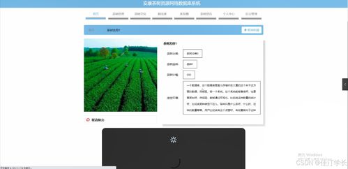 安康茶树资源网络数据库系统的设计与实现
