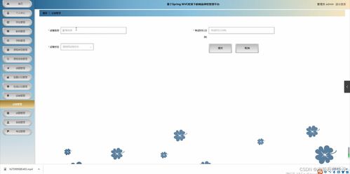 MVC框架下精品课程管理平台的系统分析与开发