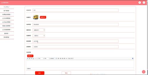 基于Java SSM框架的公交查询系统设计与实现