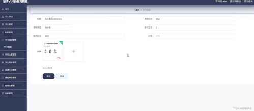 基于Java与Vue的教育网站设计与实现